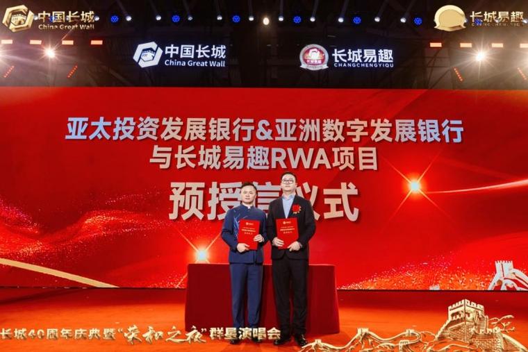 长城易趣rwa投资价值