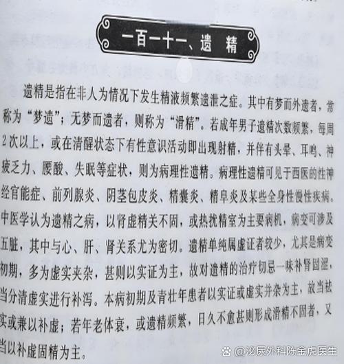老做春梦遗精怎么回事