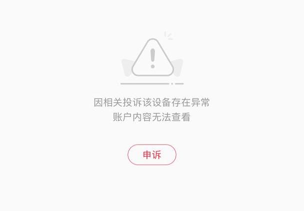 抖音显示设备异常怎么办