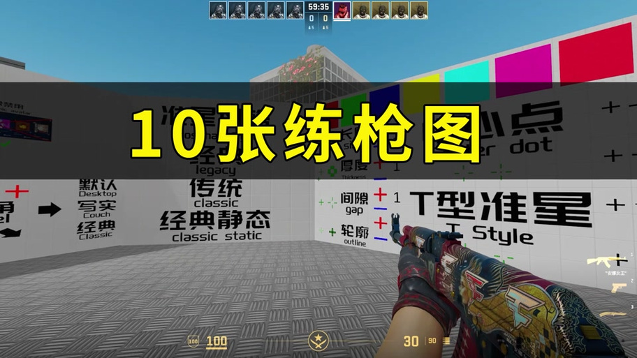 csgo怎么进练枪图缩略图