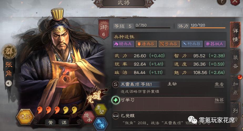 三国志战略版满红张角