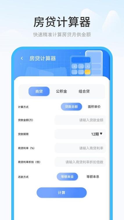 门面房按揭贷款计算器