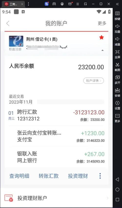 银行账户余额截图生成器缩略图