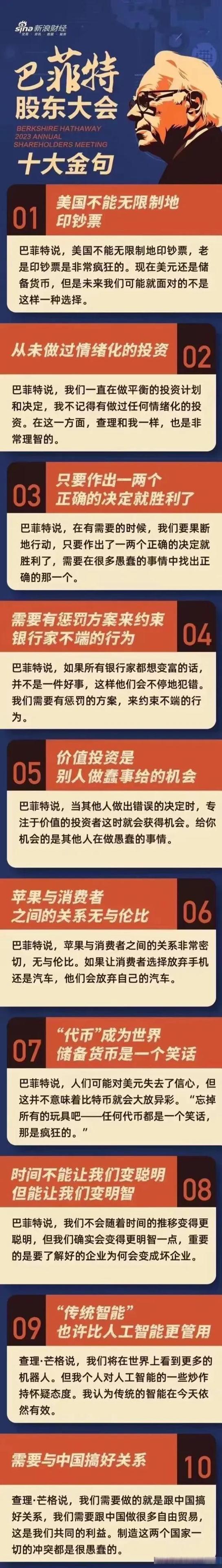 巴菲特十大必背金句