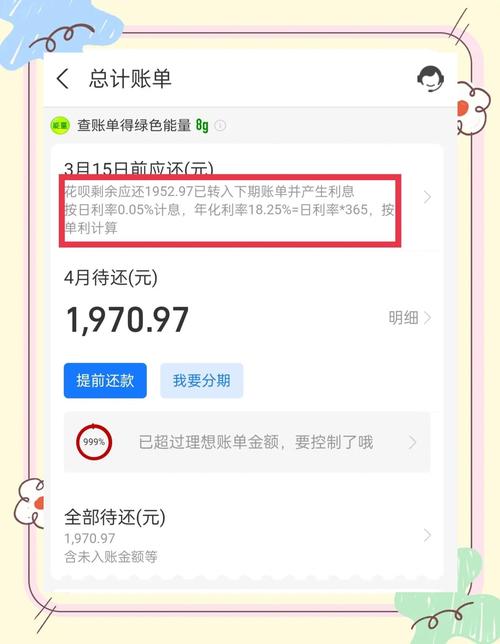 花无忧怎么还款