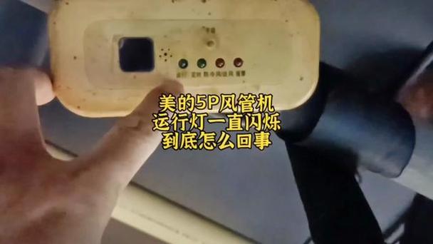 美的风管机运行灯闪烁什么故障