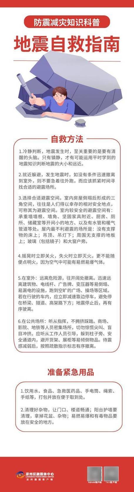 地震时有哪些逃生和自救方式