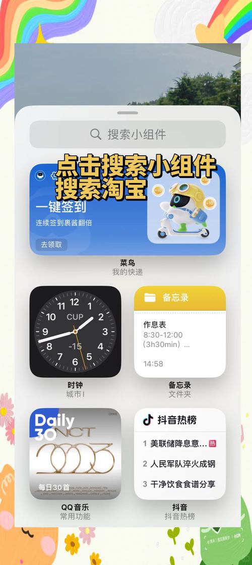 苹果手机小组件怎么增加