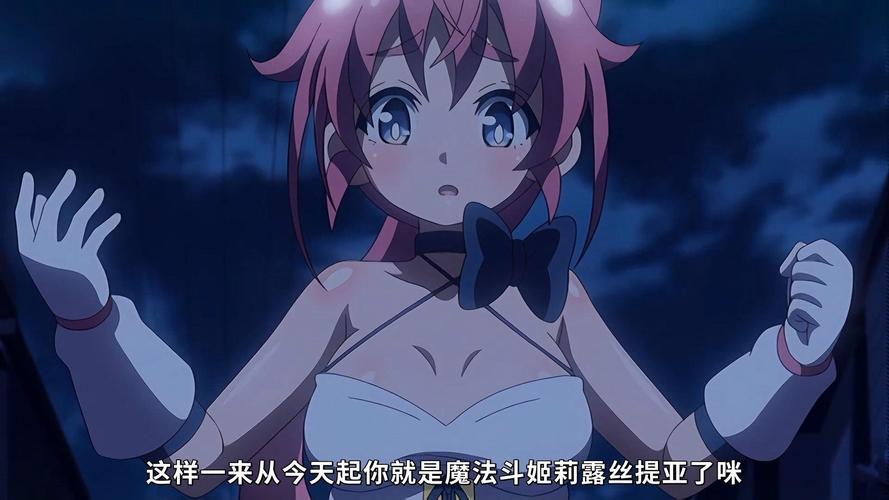 《魔斗姬莉斯缇亚》5