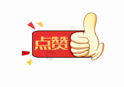 点赞传播