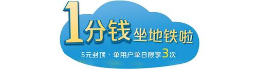 云闪付坐地铁一分钱