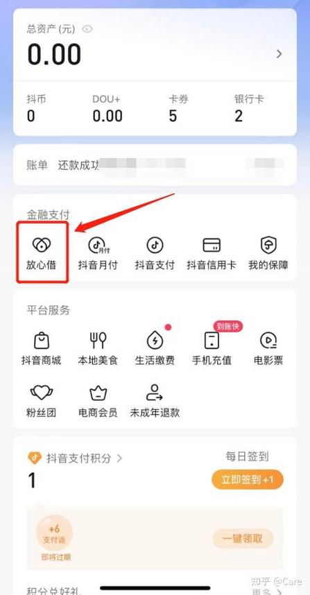 抖音放心借无法借款怎么办