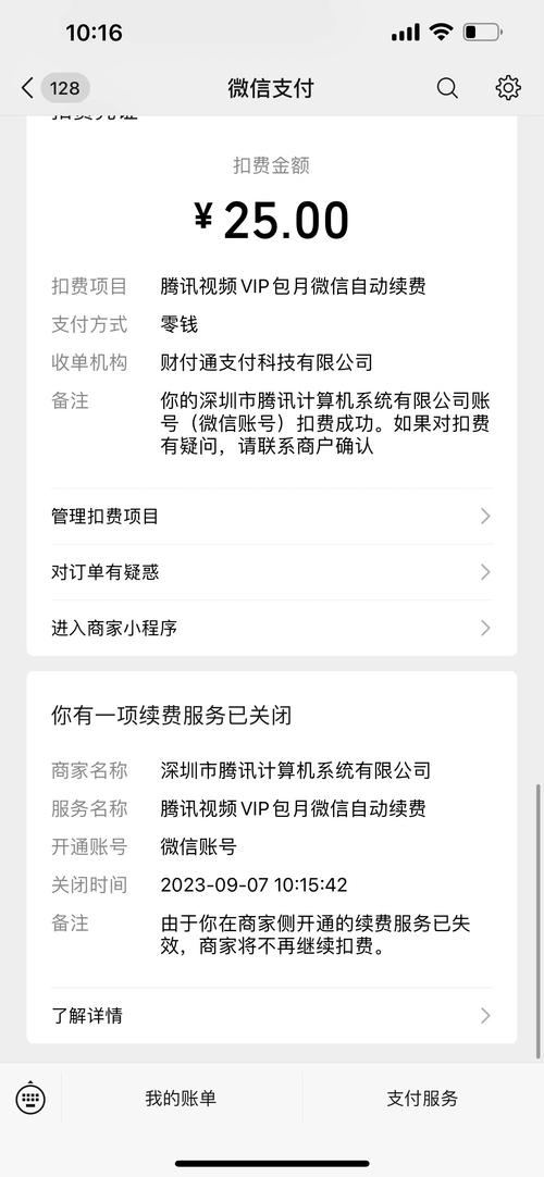腾讯游戏会自动扣钱吗