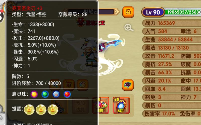 造梦西游ol装备渡劫