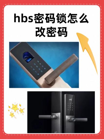 hbs密码锁怎么改密码