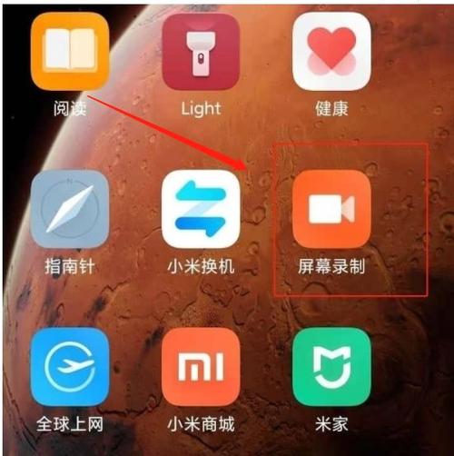 小米录屏不见了,在哪里找