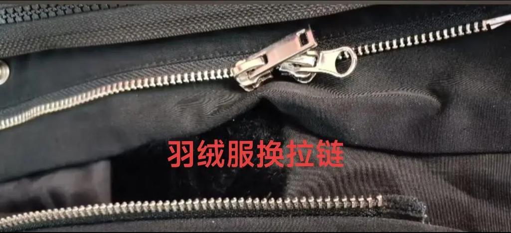 羽绒服拉链头坏了怎么换新的