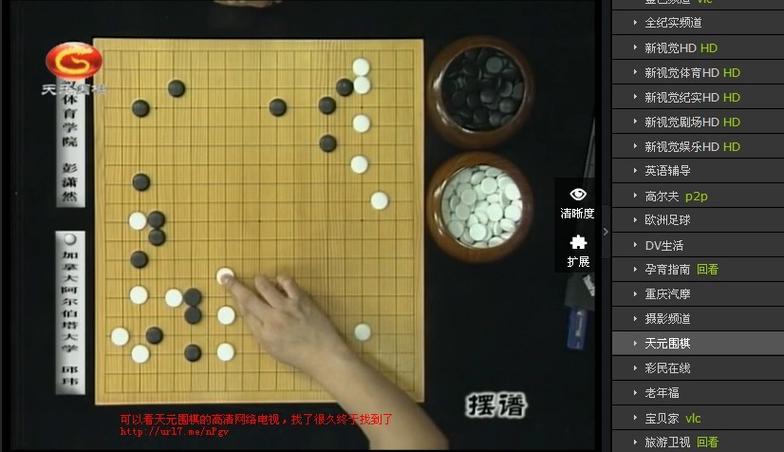 天元围棋节目表