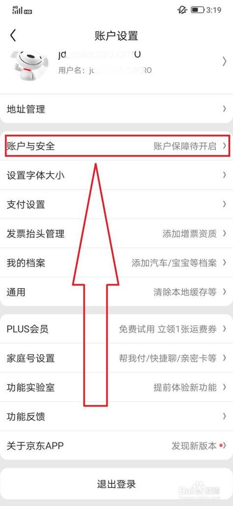 京东小号怎么实名认证