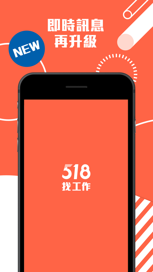 518找工作缩略图