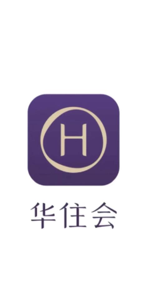 华住会app下载