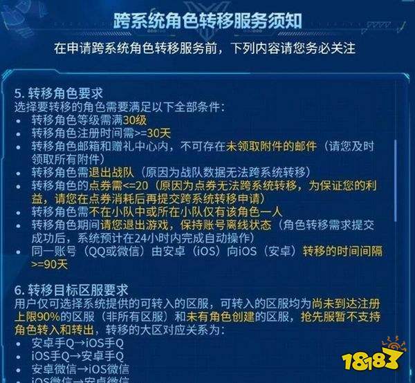 王者荣耀转区需要多长时间