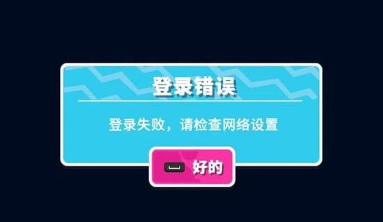 糖豆人有网还登录失败了