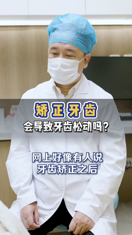 牙齿正畸后松动怎么办