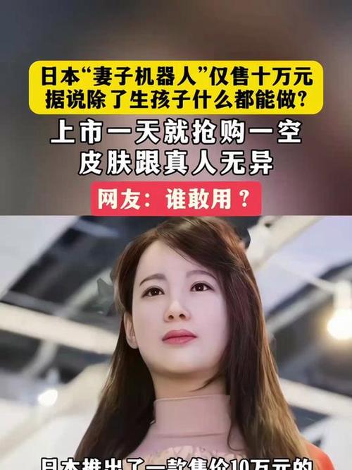 机器人老婆多少钱一台缩略图