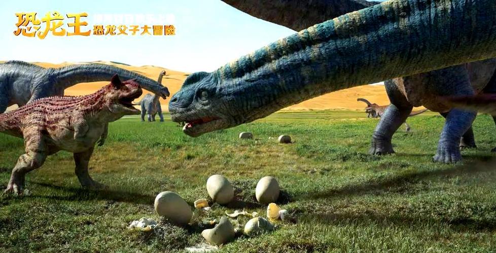 电影《恐龙王》免费播放