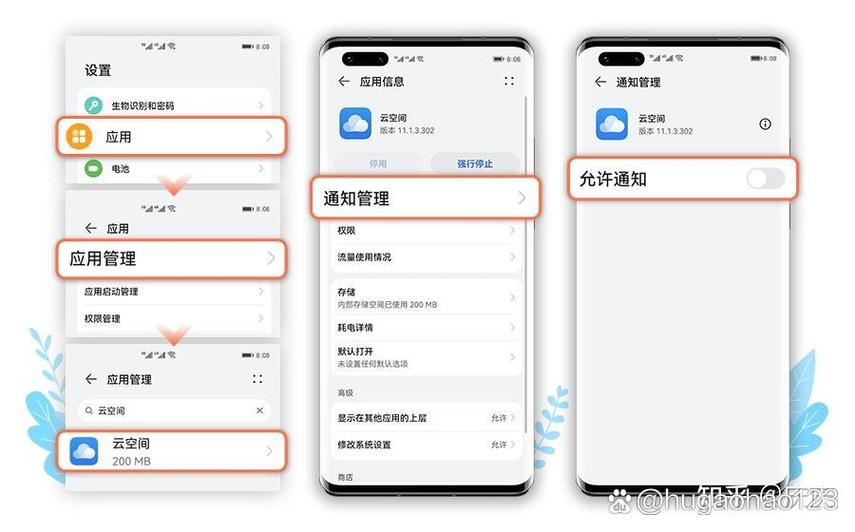 华为手机怎么取消云空间提醒