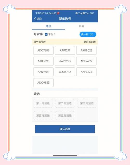 12123选号最佳时间段