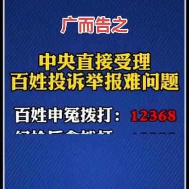 中央直接受理百姓投诉