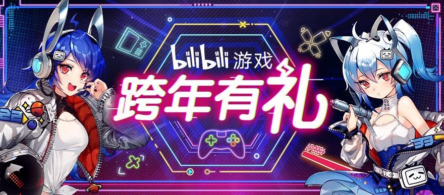 哔哩哔哩礼包兑换中心