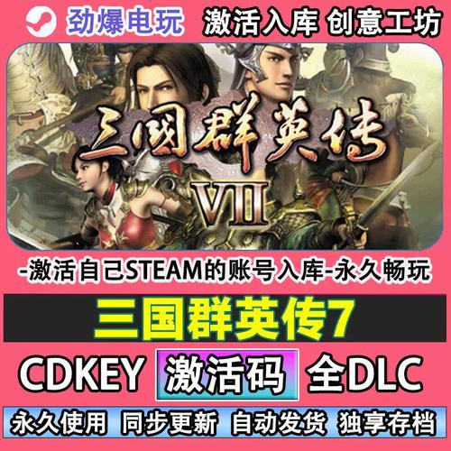 三国群英传cdkey兑换码领取