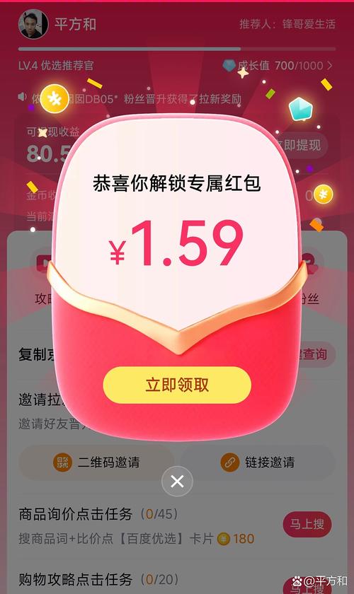 指尖领红包靠谱吗截图