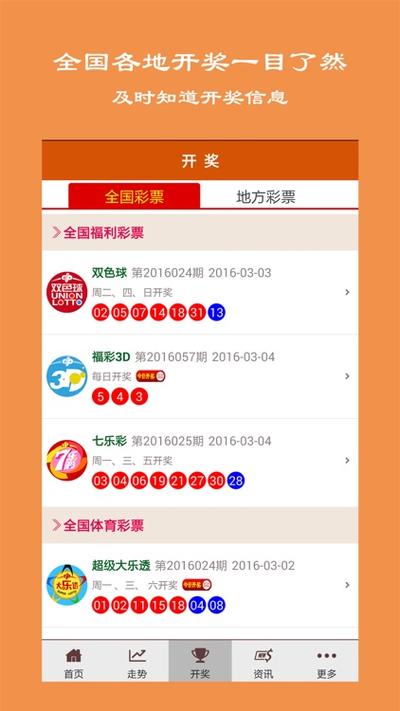 福利彩app是什么软件如何下载