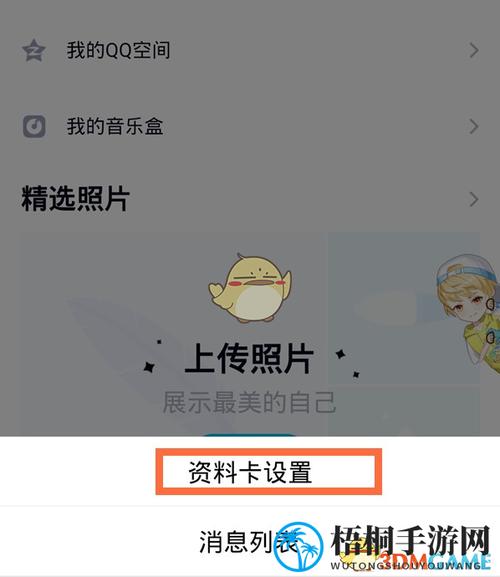 QQ怎么不显示礼物墙