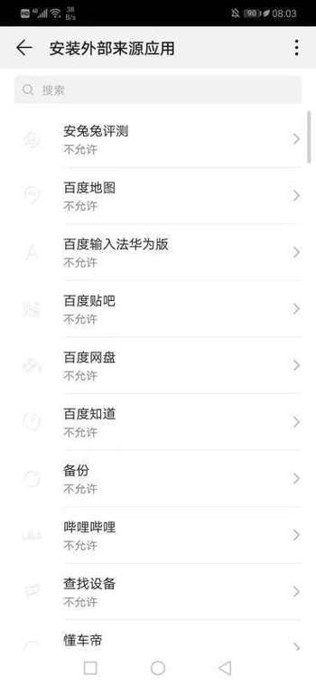 华为禁止安装应用