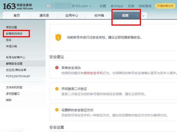 网易邮箱账号安全手机更换方法