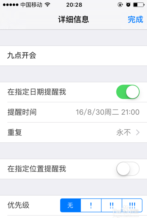 有什么软件可以自动提醒备忘