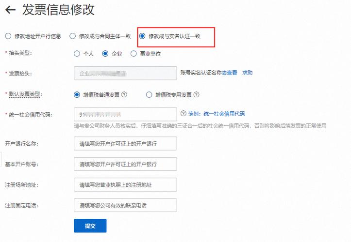 中国移动修改发票抬头