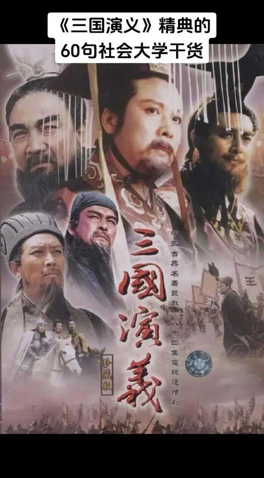 《三国演义》缩略图