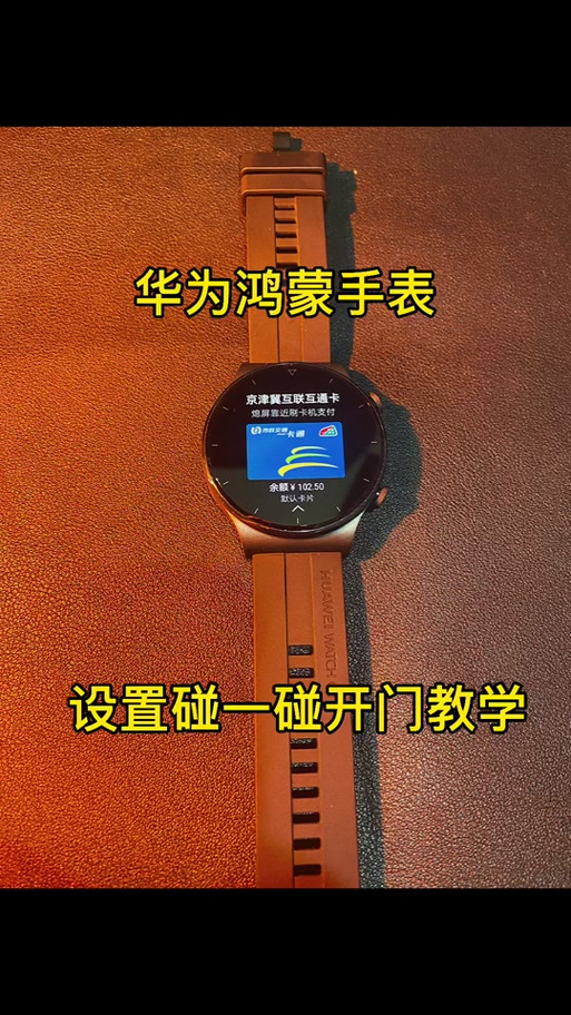 华为手表怎样设置门禁卡