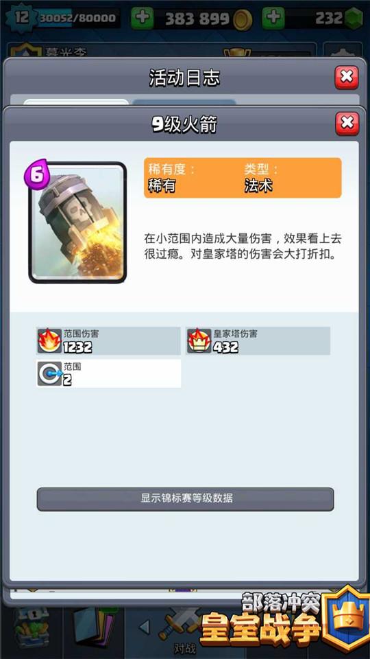 皇室战争火箭