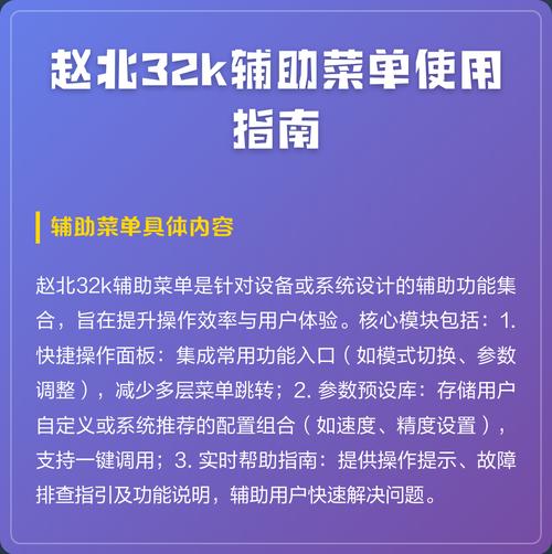 赵北32K辅助菜单
