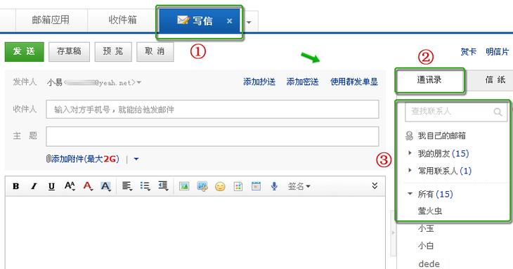 网易手机网邮箱