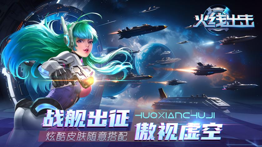 火线出击游戏