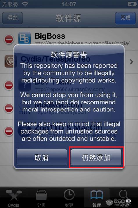 cydia美化源