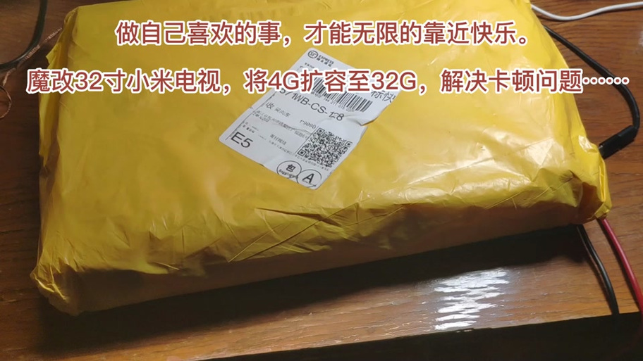 小米电视怎么扩容内存?